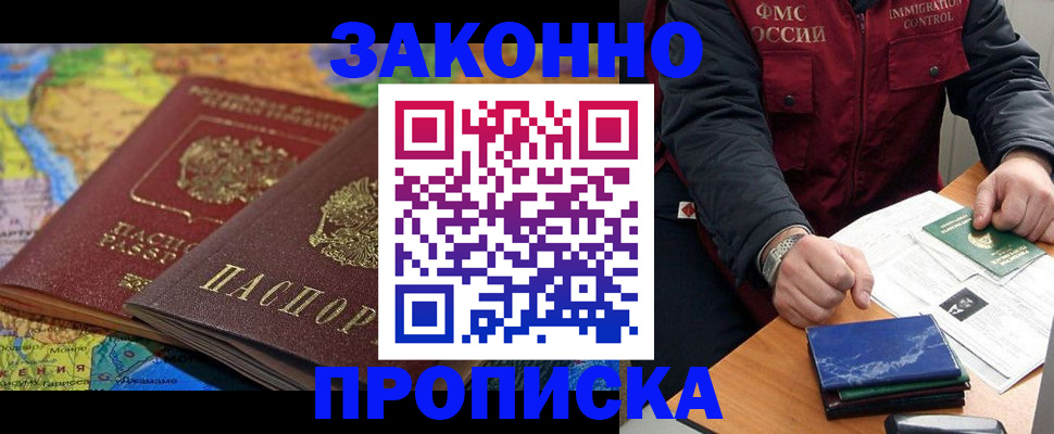 прописка в Всеволожске